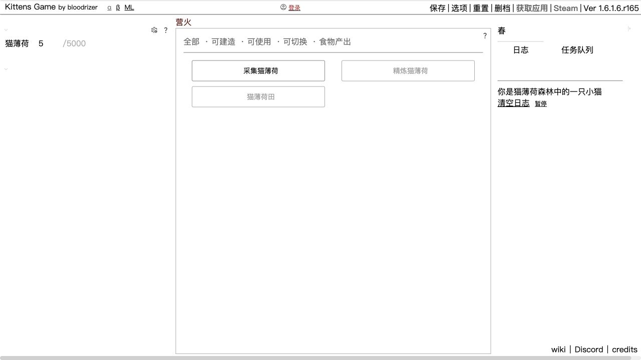Kittens Game Chinese opening interface showing five catnip, the gather action and an unbuilt catnip field